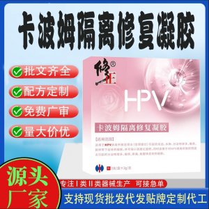 修正卡波姆隔離修復(fù)凝膠代加工 凝膠私護用品貼牌定制代工
