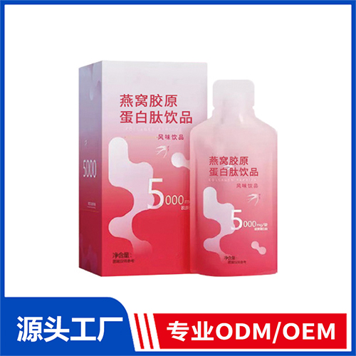 燕窩膠原蛋白肽飲品OEM/ODM定制代加工