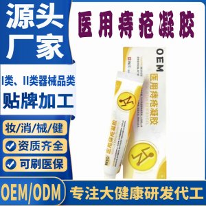 醫(yī)用痔瘡凝膠OEM代加工 凝膠敷料貼牌定制代工