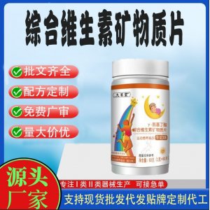 維生素礦物質(zhì)片OEM代加工 運(yùn)動(dòng)營養(yǎng)食品貼牌定制加工