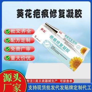 疤痕修復(fù)凝膠OEM代加工 凝膠皮膚外用現(xiàn)貨批發(fā)貼牌定制代工