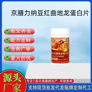 京膳力納豆紅曲地龍蛋白片OEM代加工 壓片糖果貼牌定制代工