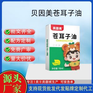 貝因美圣艾堂兒童蒼耳子油OEM代加工 油劑現(xiàn)貨批發(fā)貼牌定制代工