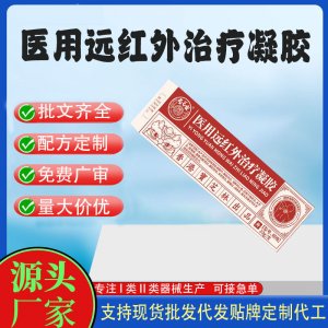 腰椎問盤突出腰肌勞損二類治療凝膠OEM代加工 凝膠皮膚外用現(xiàn)貨批發(fā)貼牌定制代工