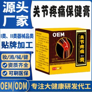 關(guān)節(jié)疼痛保健膏代加工 支持現(xiàn)貨批發(fā)貼牌定制源頭廠家
