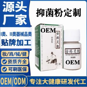 金瘡靈散抑菌粉代加工 支持現(xiàn)貨批發(fā)貼牌定制源頭廠家
