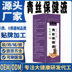 青絲保健液代加工 支持現(xiàn)貨批發(fā)貼牌定制源頭廠家