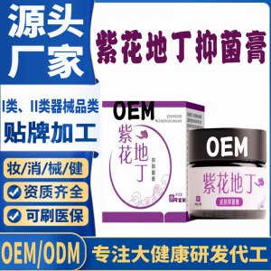 紫花地丁抑菌膏代加工 支持現(xiàn)貨批發(fā)貼牌定制源頭廠家