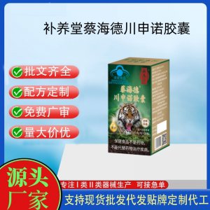 蔡海德川申諾膠囊OEM代工 膠囊凝膠糖果貼牌定制代工