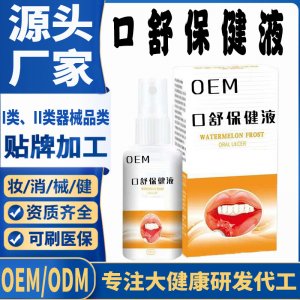 口舒保健液代加工 支持現(xiàn)貨批發(fā)貼牌定制源頭廠家