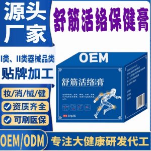 筋骨活絡(luò)保健膏代加工 支持現(xiàn)貨批發(fā)貼牌定制源頭廠家