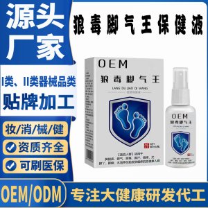 狼毒腳氣保健液代加工 支持現(xiàn)貨批發(fā)貼牌定制源頭廠家
