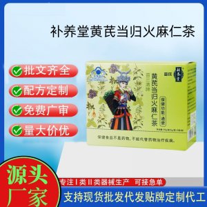 補(bǔ)養(yǎng)堂黃芪當(dāng)歸火麻仁茶代工 顆粒固體飲料貼牌定制代加工