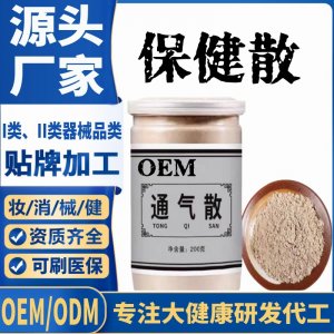 通氣散代加工 支持現(xiàn)貨批發(fā)貼牌定制源頭廠家