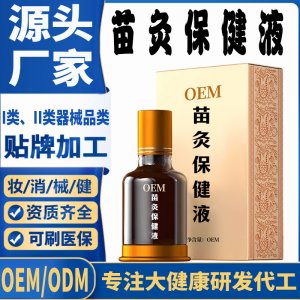 苗灸保健液代加工 支持現(xiàn)貨批發(fā)貼牌定制源頭廠家