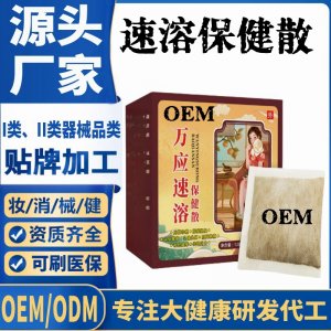 萬應(yīng)速溶散代加工 支持現(xiàn)貨批發(fā)貼牌定制源頭廠家