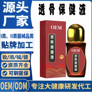 透骨保健液代加工 支持現(xiàn)貨批發(fā)貼牌定制源頭廠家