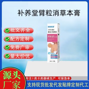 補(bǔ)養(yǎng)堂臂粒消草本膏代加工 支持現(xiàn)貨批發(fā)貼牌定制源頭廠家