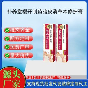 補(bǔ)養(yǎng)堂櫻開制藥手肘膝蓋暗皮消草本修復(fù)膏代加工 支持現(xiàn)貨批發(fā)貼牌定制源頭廠家