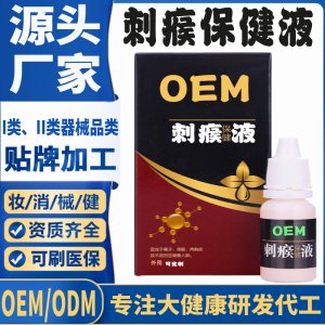 刺瘊保健液代加工 支持現(xiàn)貨批發(fā)貼牌定制源頭廠家