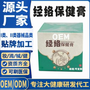 經(jīng)絡(luò)保健膏代加工 支持現(xiàn)貨批發(fā)貼牌定制源頭廠家