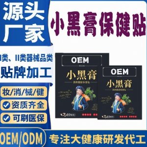 小黑膏代加工 支持現(xiàn)貨批發(fā)貼牌定制源頭廠家