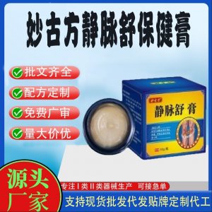 靜脈舒活絡(luò)保健膏代加工 支持現(xiàn)貨批發(fā)貼牌定制源頭廠家