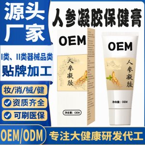 人參凝膠保健膏代加工 支持現(xiàn)貨批發(fā)貼牌定制源頭廠家