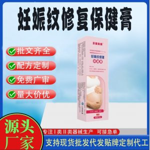 妊娠紋修復(fù)保健膏代加工 支持現(xiàn)貨批發(fā)貼牌定制源頭廠家