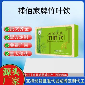 補(bǔ)佰家竹葉飲OEM代加工 飲品貼牌定制源頭工廠