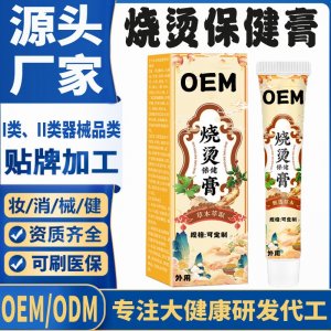 燒燙保健膏代加工 支持現(xiàn)貨批發(fā)貼牌定制源頭廠家