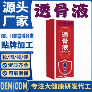 透骨液代加工 支持現(xiàn)貨批發(fā)貼牌定制源頭廠家