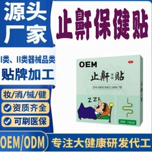 止鼾保健貼代加工 支持現(xiàn)貨批發(fā)貼牌定制源頭廠家
