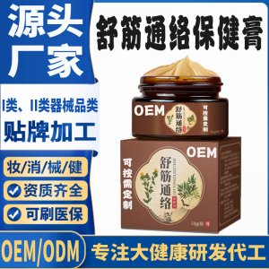 舒筋活絡(luò)保健膏代加工 支持現(xiàn)貨批發(fā)貼牌定制源頭廠家