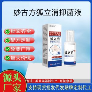 妙古方狐立消抑菌液代加工 支持現(xiàn)貨批發(fā)貼牌定制源頭廠家