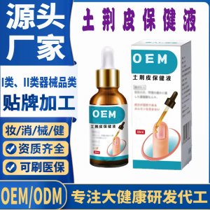 土荊皮保健液代加工 支持現(xiàn)貨批發(fā)貼牌定制源頭廠家