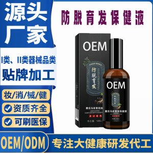 防脫育發(fā)保健液代加工 支持現(xiàn)貨批發(fā)貼牌定制源頭廠家