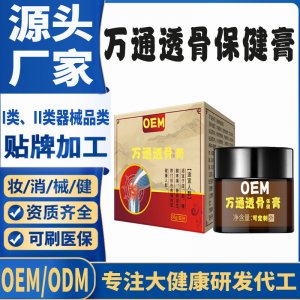 萬(wàn)通透骨保健膏代加工 支持現(xiàn)貨批發(fā)貼牌定制源頭廠家
