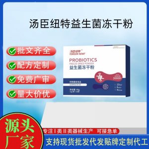 湯臣紐特益生菌凍干粉OEM代加工 固體飲料粉劑貼牌定制源頭工廠