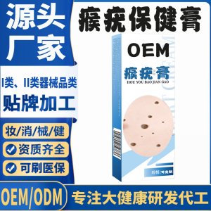 瘊疣保健膏代加工 支持現(xiàn)貨批發(fā)貼牌定制源頭廠家