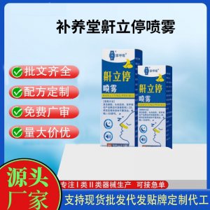 補養(yǎng)堂鼾立停噴霧代加工 支持現(xiàn)貨批發(fā)貼牌定制源頭廠家