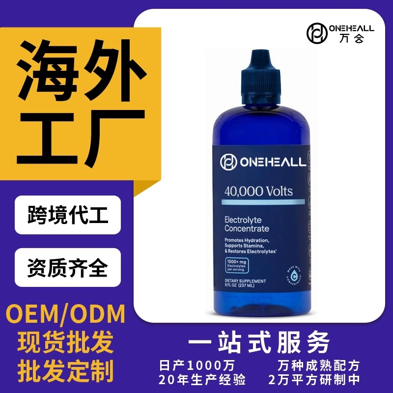 抖音全球購熱銷 TRACE 液體電解質(zhì)濃縮液滴劑 跨境定制 供貨電商