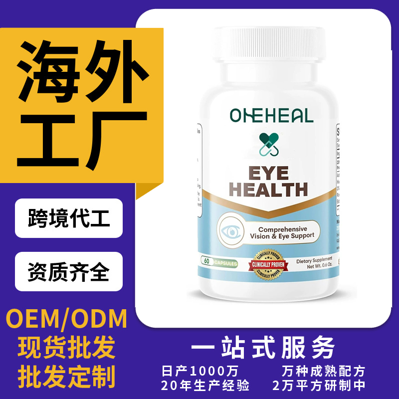 跨境TKAmazon熱銷葉黃素膠囊片劑粉劑膠囊OEM/ODM源頭廠家定制