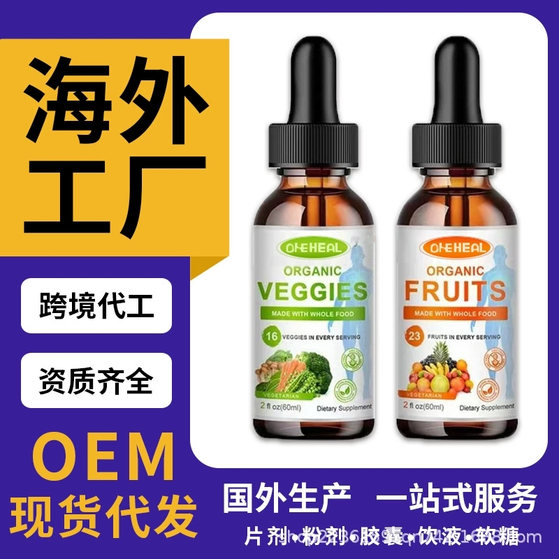 天貓國際爆品 VEGAN DROPS 熱銷蔬菜水果滴劑OEM/ODM定制OEM