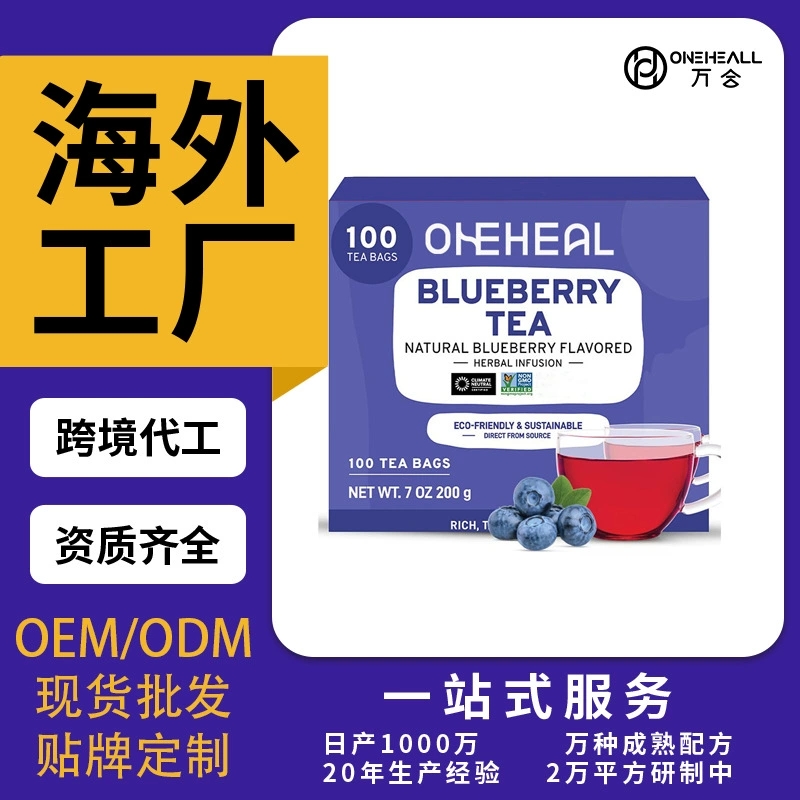 藍(lán)莓茶 Blueberry tea 粉劑膠囊飲液軟糖OEM/ODM源頭廠家跨境定制