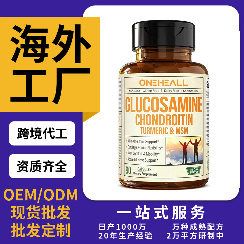 跨境TKAmazon熱銷葡萄糖胺軟骨素膠囊片劑粉劑膠囊飲液軟糖OEMODM