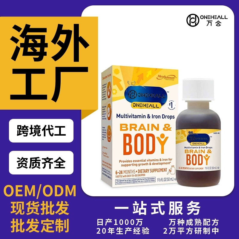 Enfamil Poly-Vi-Sol 兒童含鐵液體復(fù)合維生素滴劑跨境定制OEM