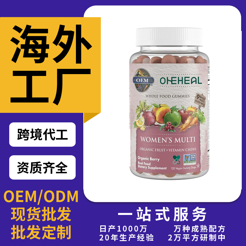 跨境TKAmazon熱銷復(fù)合維生素軟糖片劑粉劑膠囊飲液 軟糖OEM/ODM