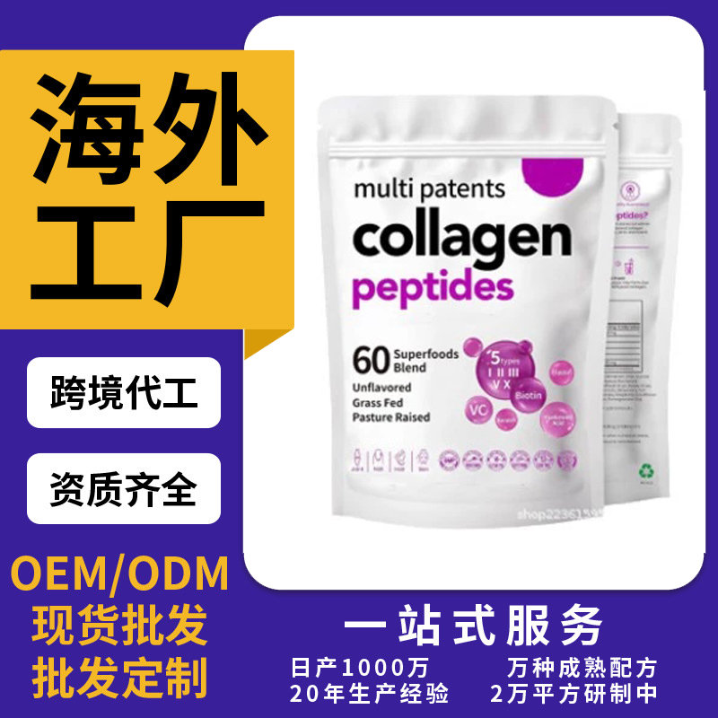 跨境TKAmazon熱銷膠原蛋白肽粉片劑粉劑膠囊飲液軟糖OEM/ODM廠家