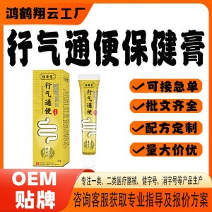 行氣通便保健膏OEM貼牌 保健膏現(xiàn)貨批發(fā)貼牌定制